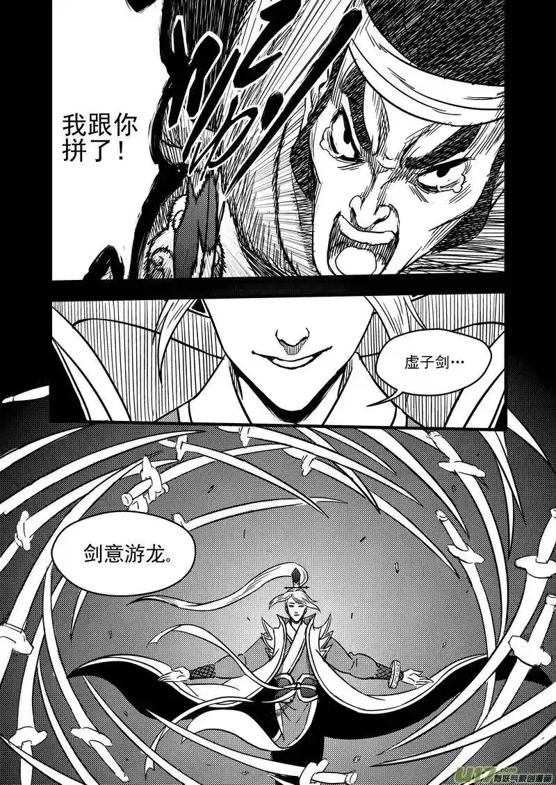 虎x鹤 妖师录_h 85 曹家双刀流 第11页