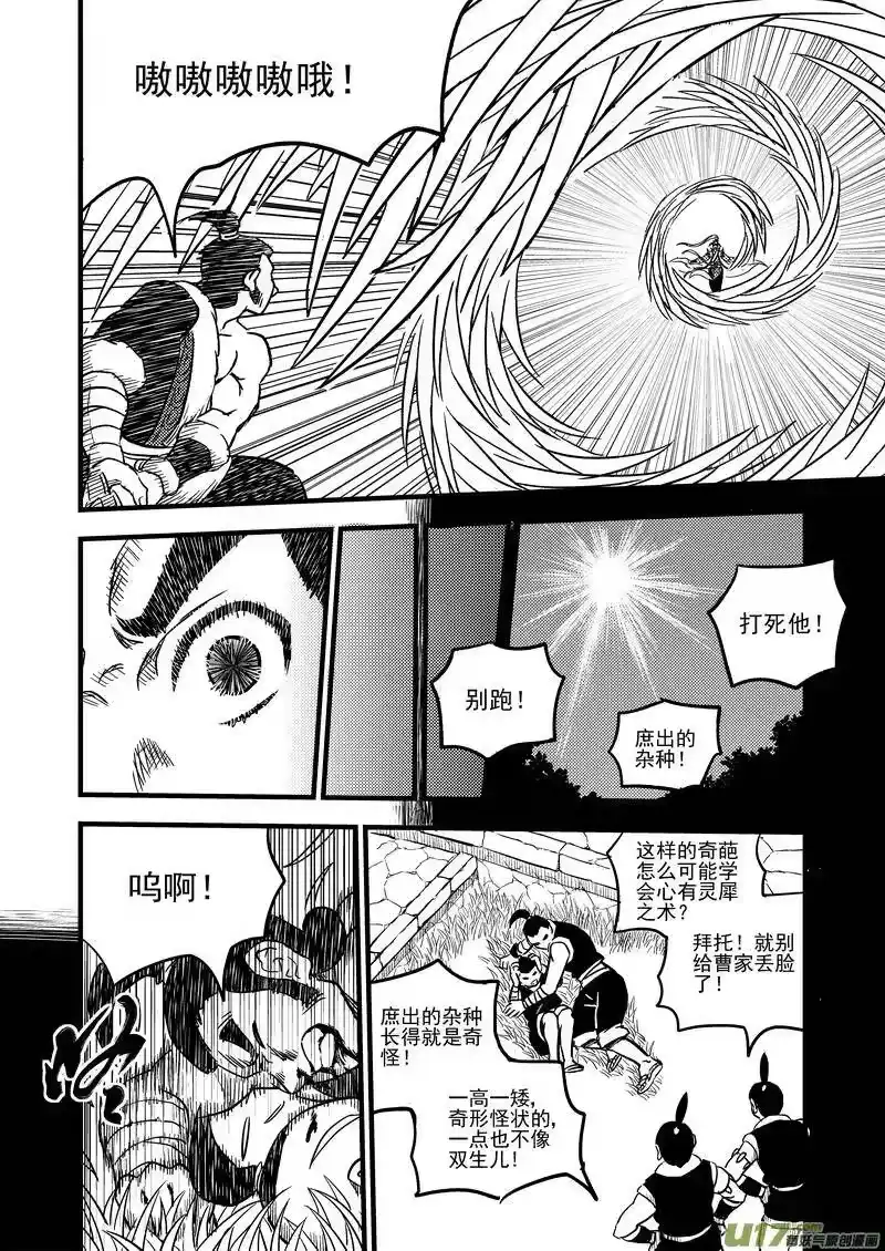 虎x鹤 妖师录_h 85 曹家双刀流 第12页
