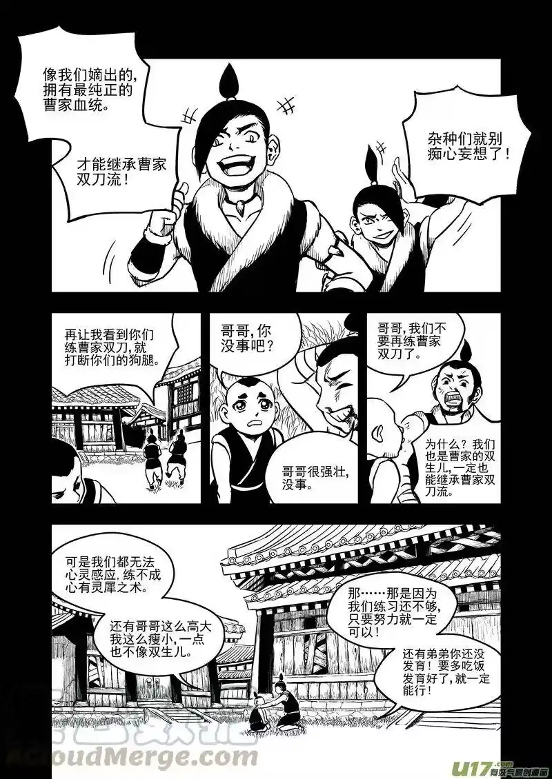 虎x鹤 妖师录_h 85 曹家双刀流 第13页