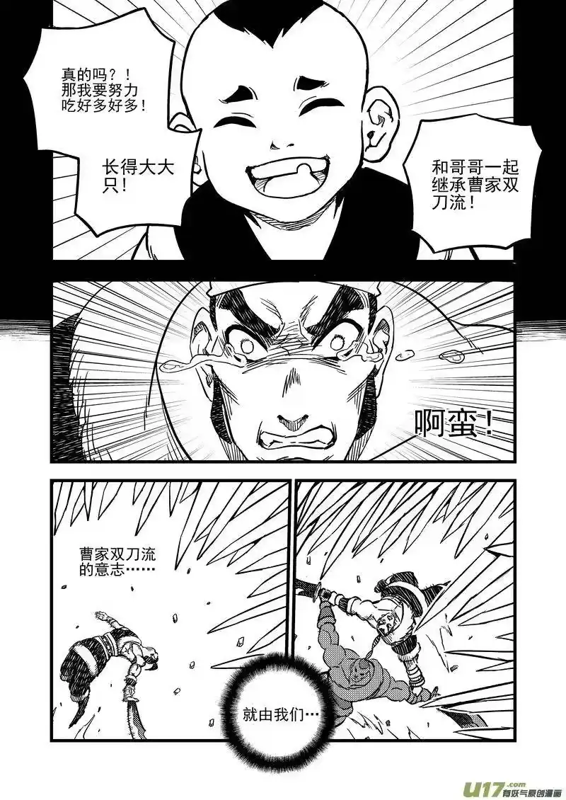 虎x鹤 妖师录_h 85 曹家双刀流 第14页