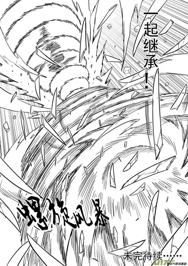 虎x鹤 妖师录_h 85 曹家双刀流 第15页