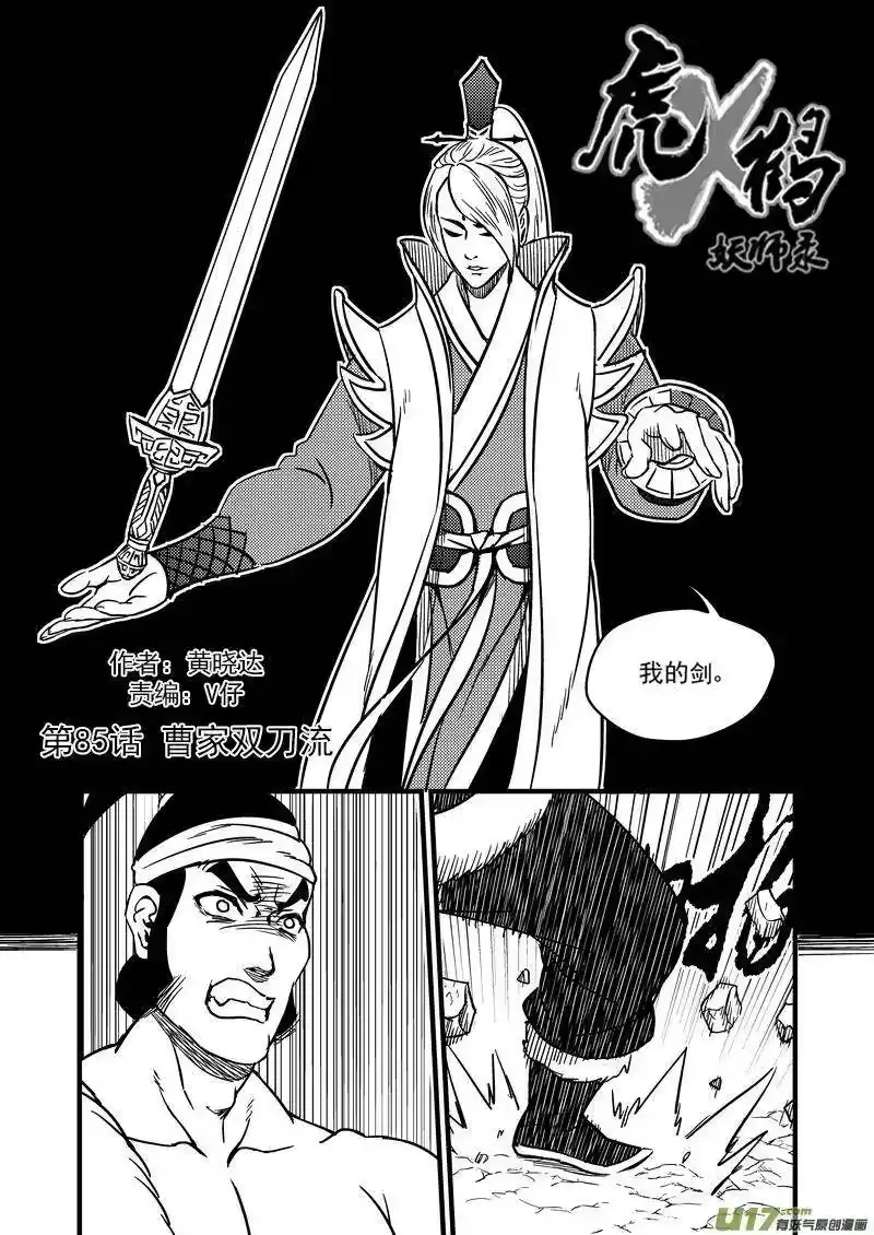 虎x鹤 妖师录_h 85 曹家双刀流 第3页