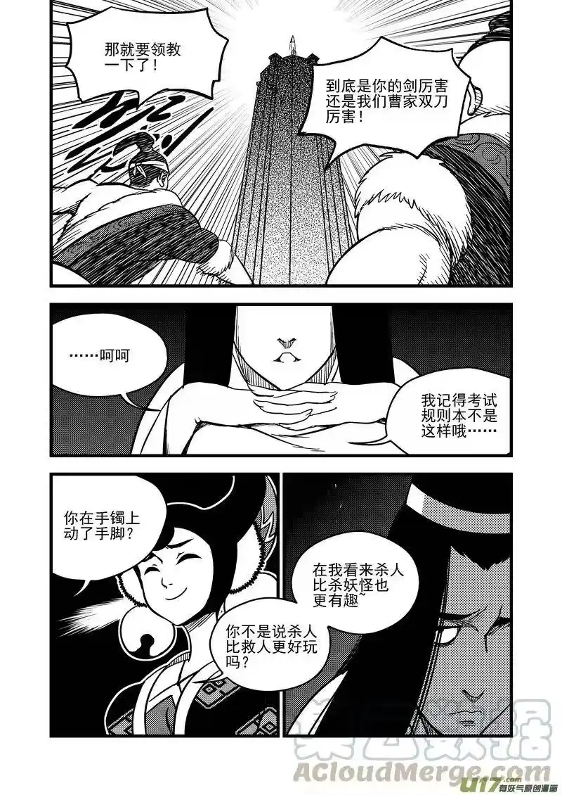 虎x鹤 妖师录_h 85 曹家双刀流 第4页