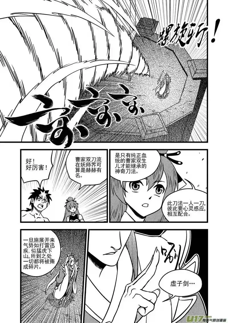 虎x鹤 妖师录_h 85 曹家双刀流 第6页