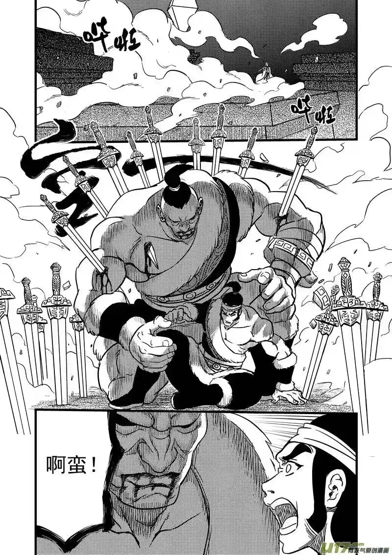 虎x鹤 妖师录_h 85 曹家双刀流 第9页