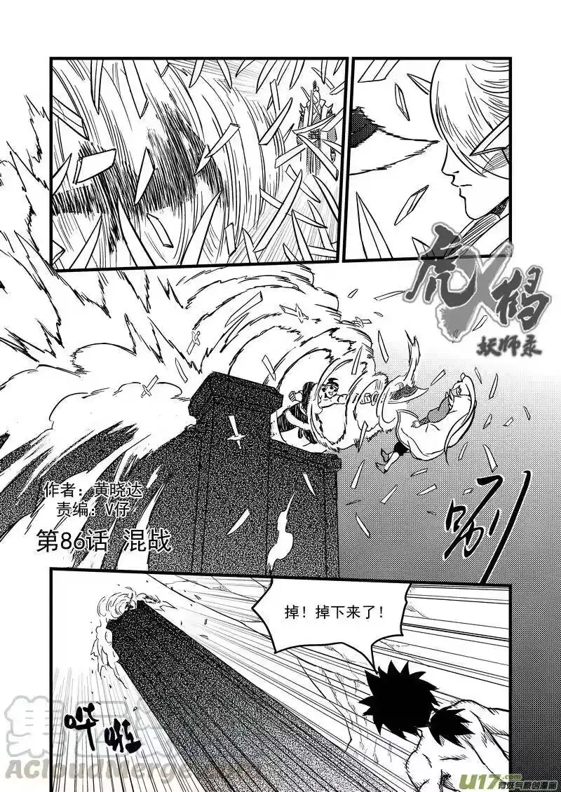 虎x鹤 妖师录_h 86（a） 混战（上） 第1页