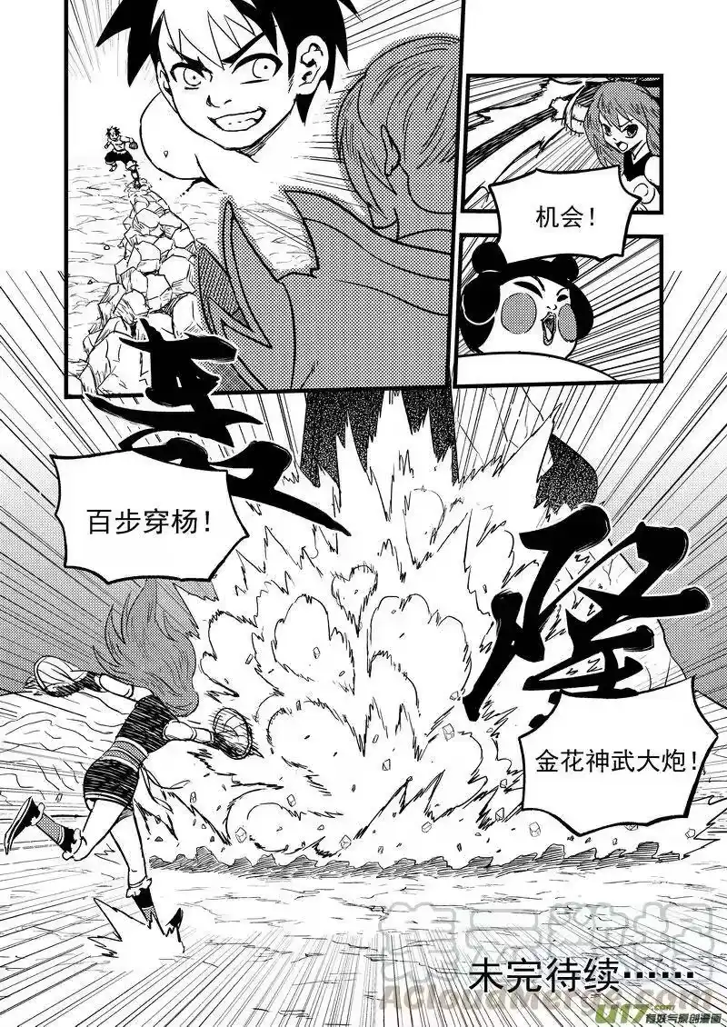 虎x鹤 妖师录_h 86（a） 混战（上） 第11页