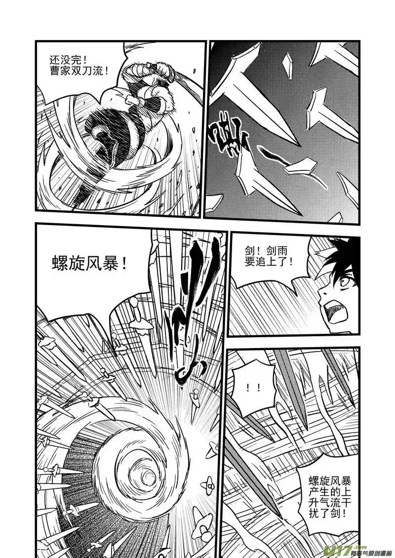 虎x鹤 妖师录_h 86（a） 混战（上） 第2页