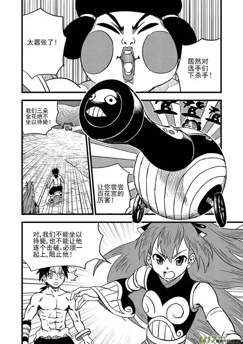 虎x鹤 妖师录_h 86（a） 混战（上） 第6页