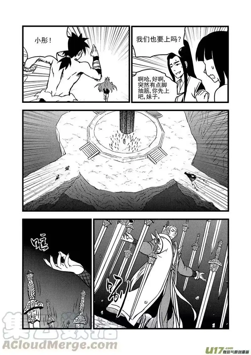 虎x鹤 妖师录_h 86（a） 混战（上） 第7页