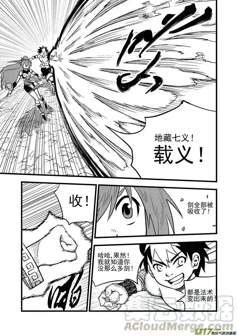 虎x鹤 妖师录_h 86（a） 混战（上） 第9页