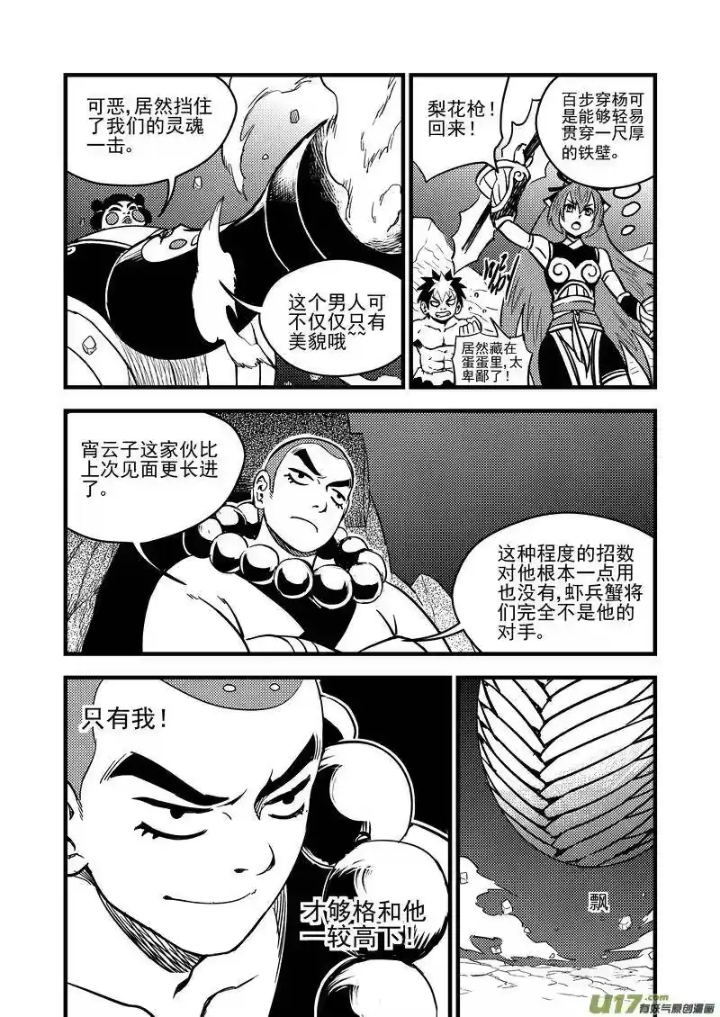 虎x鹤 妖师录_h 86（b） 混战（上） 第2页
