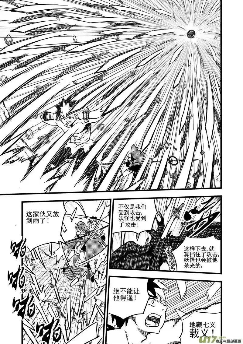 虎x鹤 妖师录_h 86（b） 混战（上） 第4页