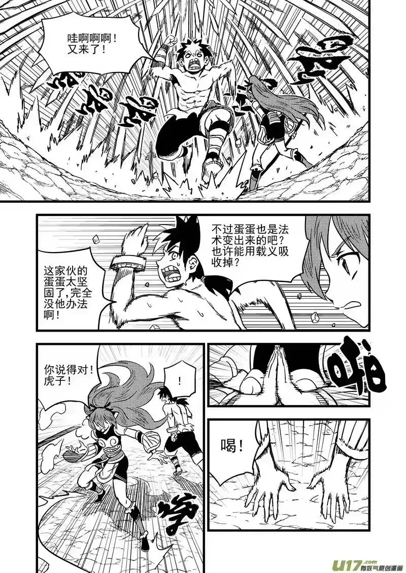 虎x鹤 妖师录_h 86（b） 混战（上） 第6页