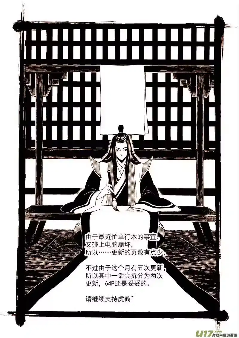 虎x鹤 妖师录_h 86（b） 混战（上） 第8页