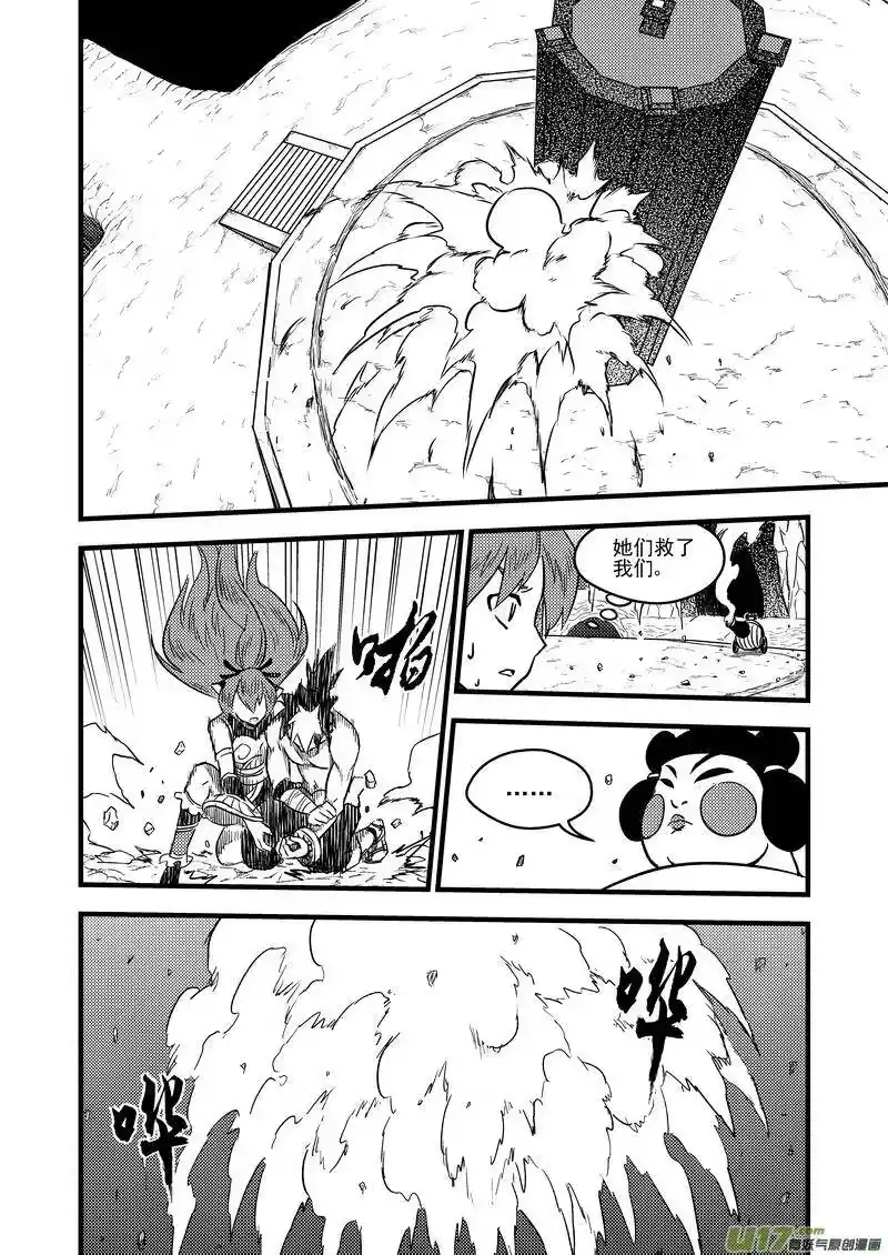 虎x鹤 妖师录_h 87 混战（下） 第11页