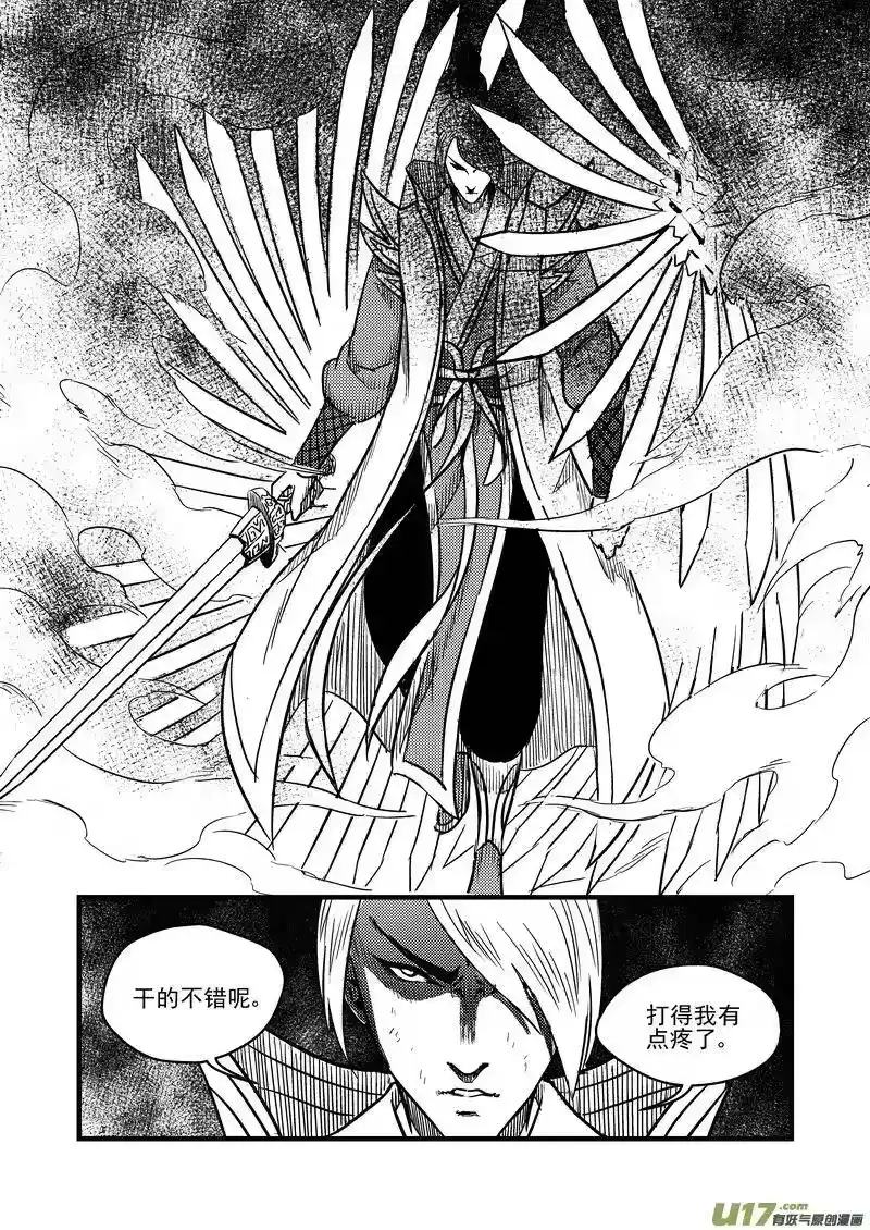 虎x鹤 妖师录_h 87 混战（下） 第12页