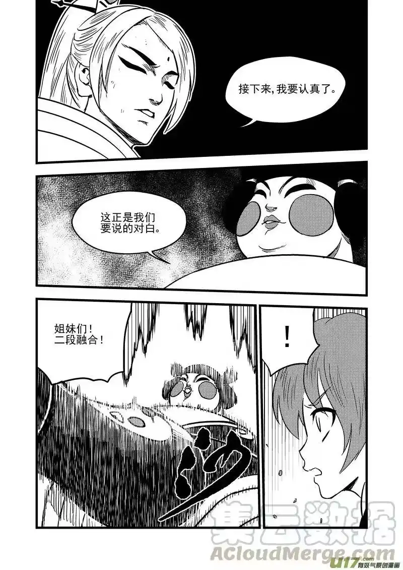 虎x鹤 妖师录_h 87 混战（下） 第13页