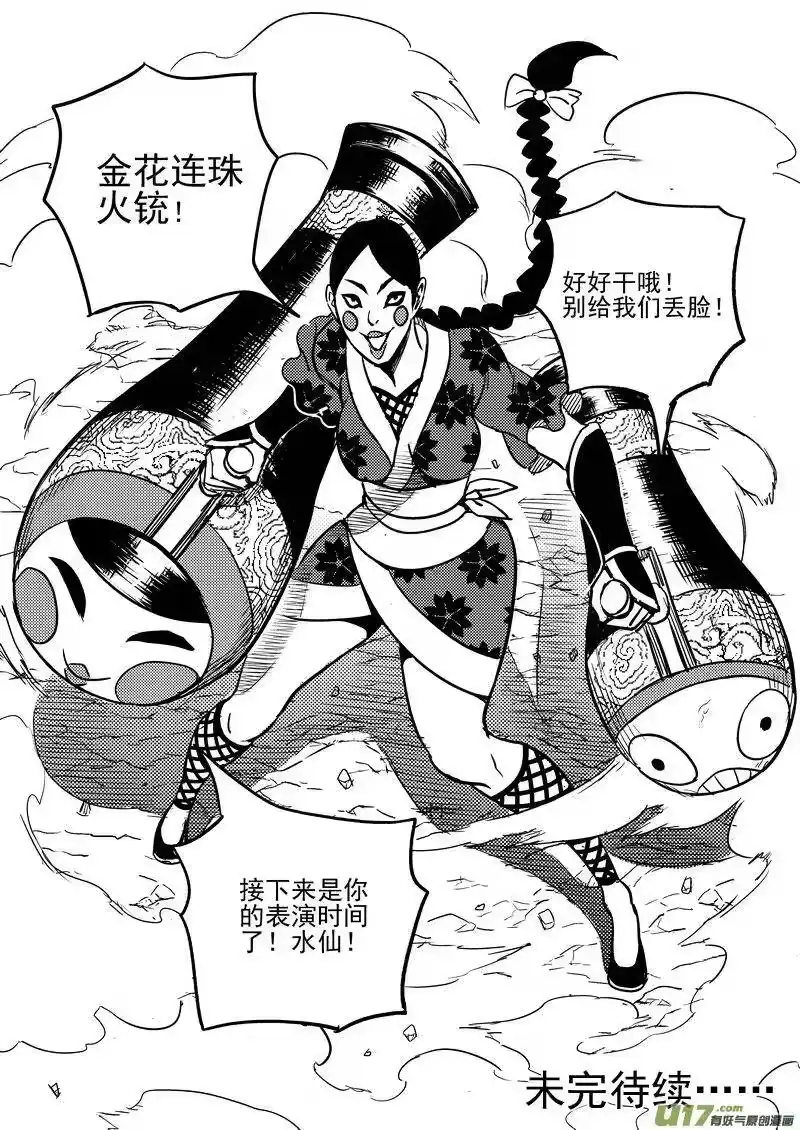 虎x鹤 妖师录_h 87 混战（下） 第14页