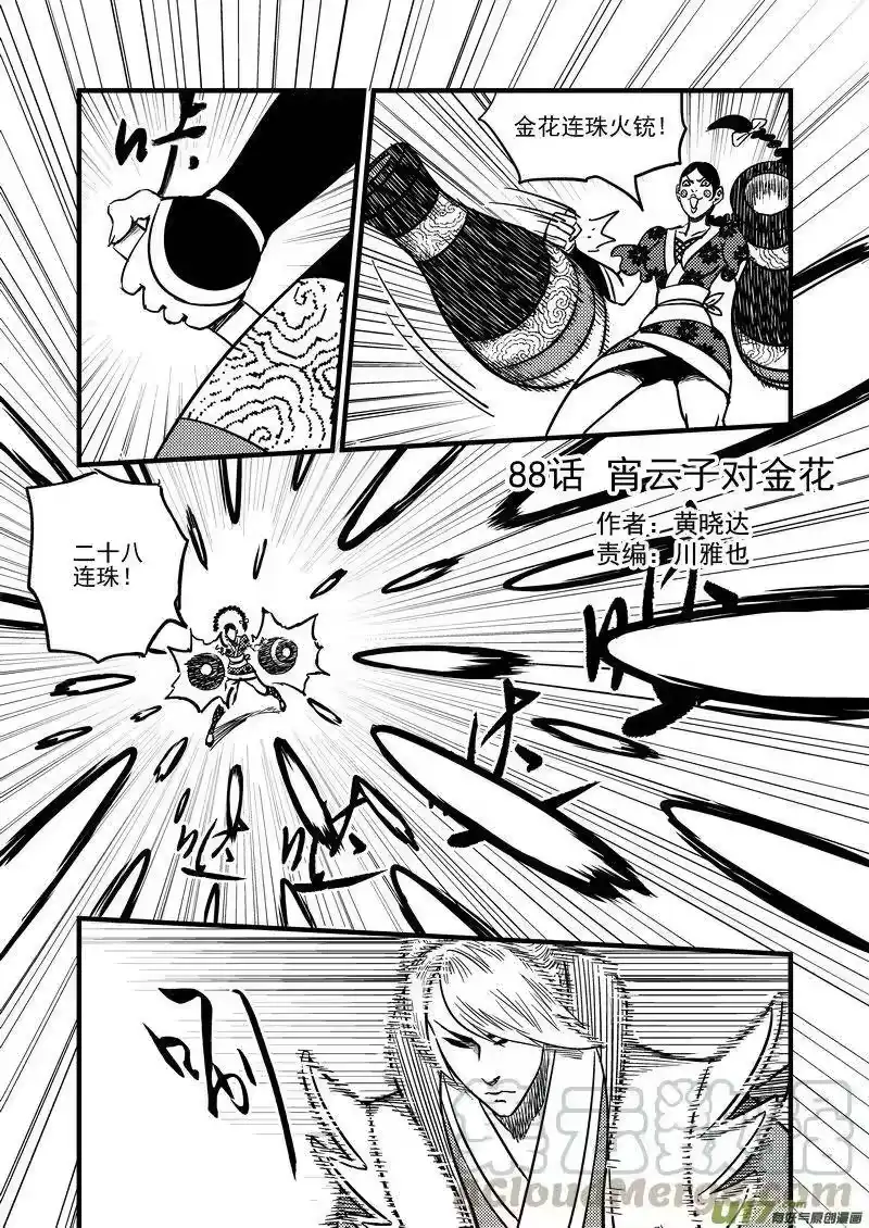 虎x鹤 妖师录_h 88 宵云子对金花 第1页