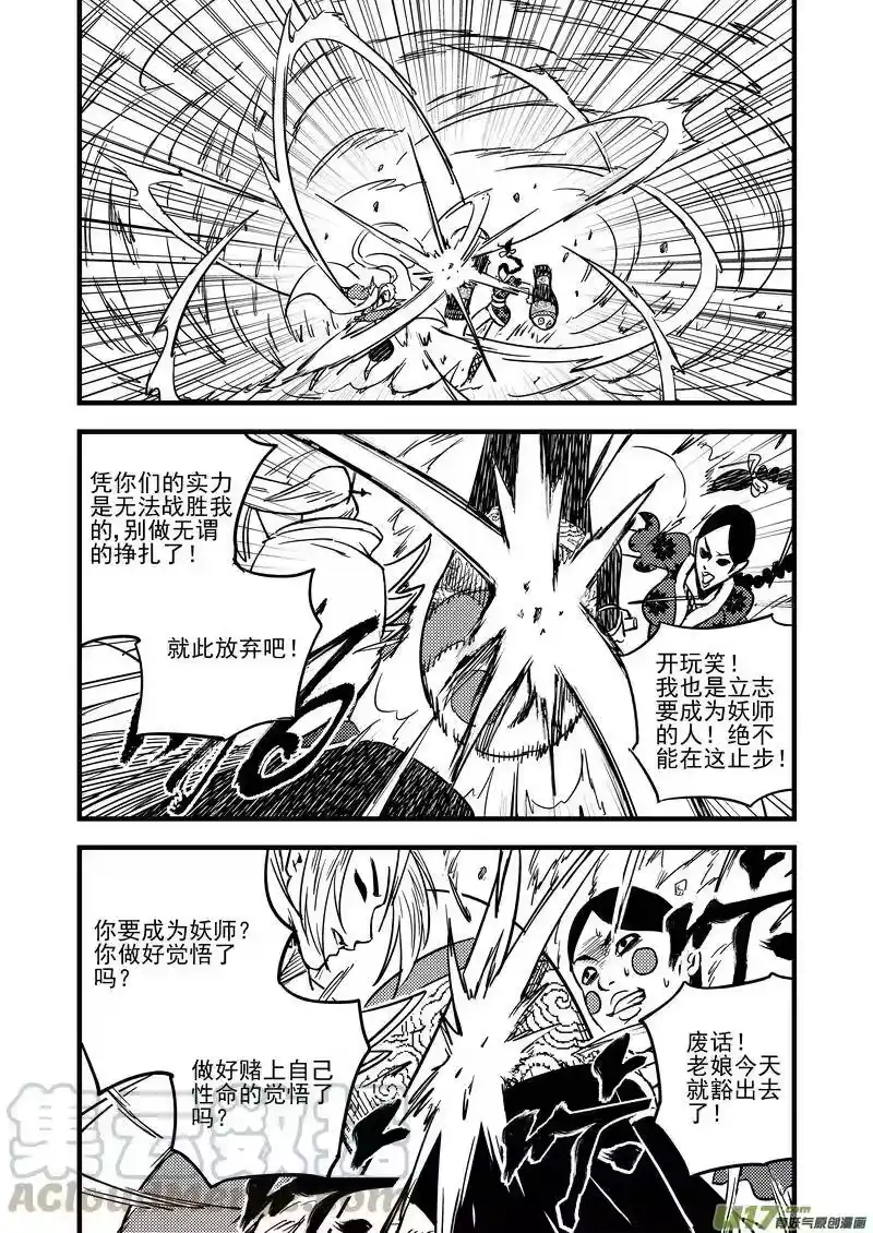 虎x鹤 妖师录_h 88 宵云子对金花 第10页