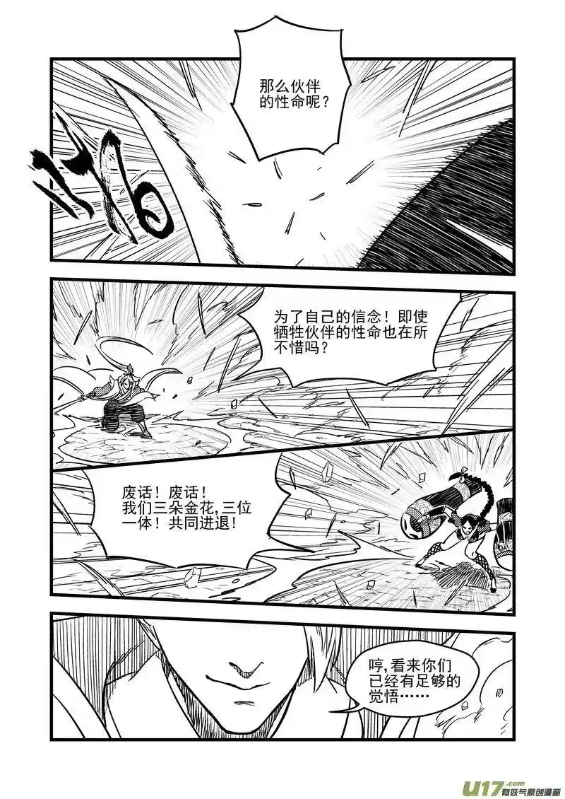 虎x鹤 妖师录_h 88 宵云子对金花 第11页
