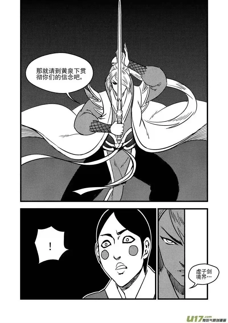 虎x鹤 妖师录_h 88 宵云子对金花 第12页