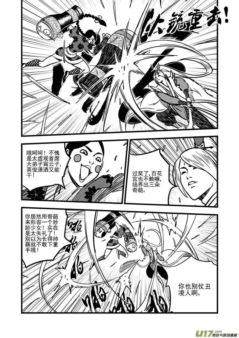 虎x鹤 妖师录_h 88 宵云子对金花 第5页