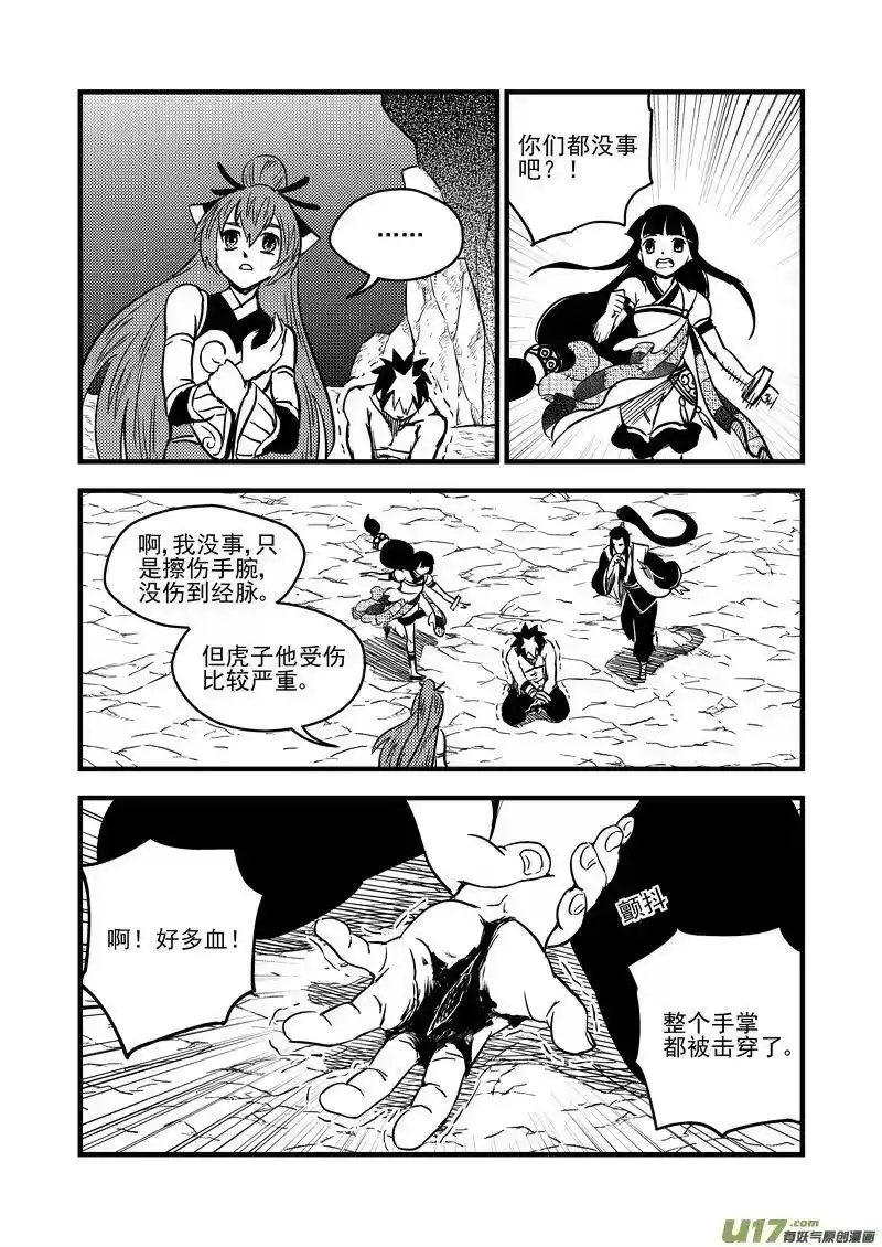虎x鹤 妖师录_h 88 宵云子对金花 第6页