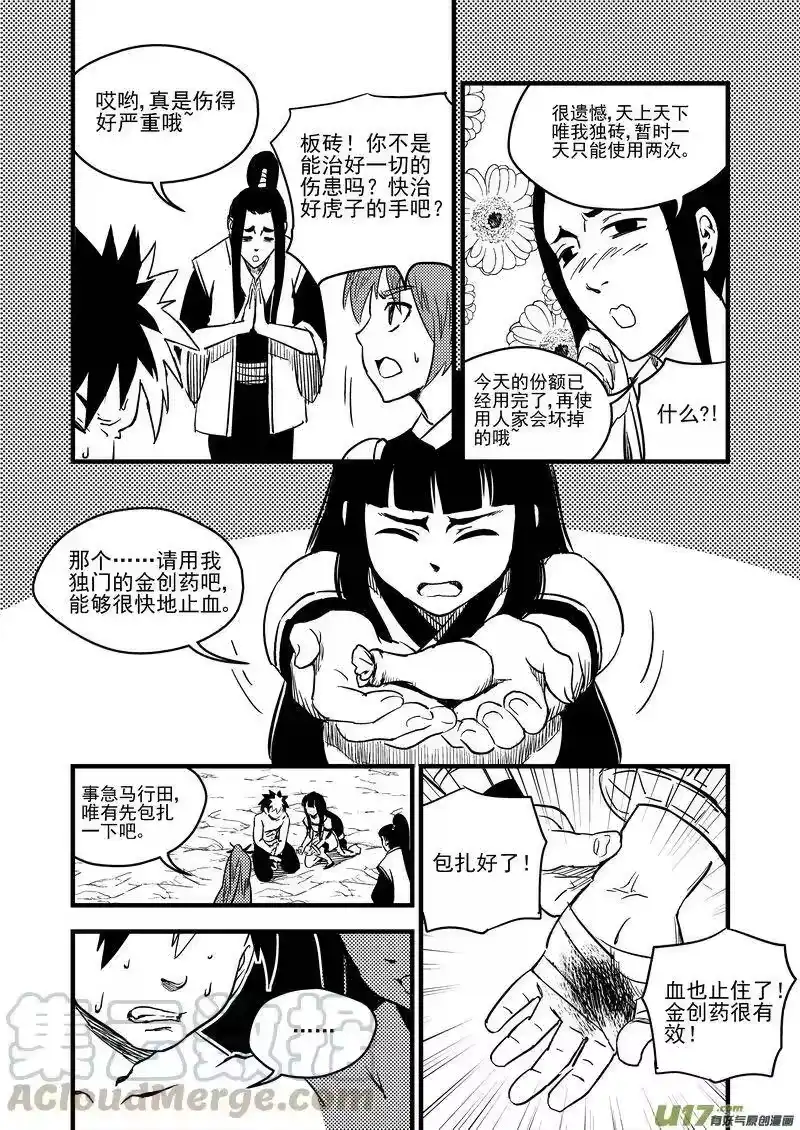 虎x鹤 妖师录_h 88 宵云子对金花 第7页