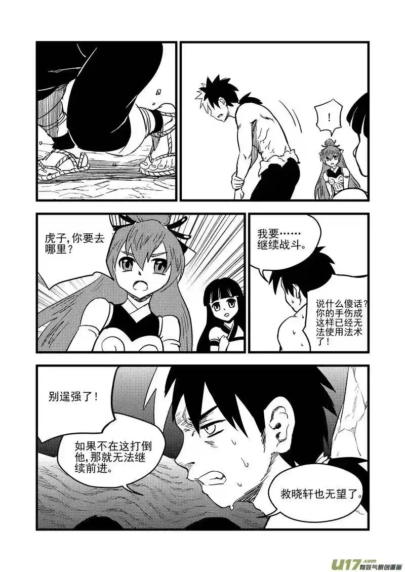 虎x鹤 妖师录_h 88 宵云子对金花 第8页