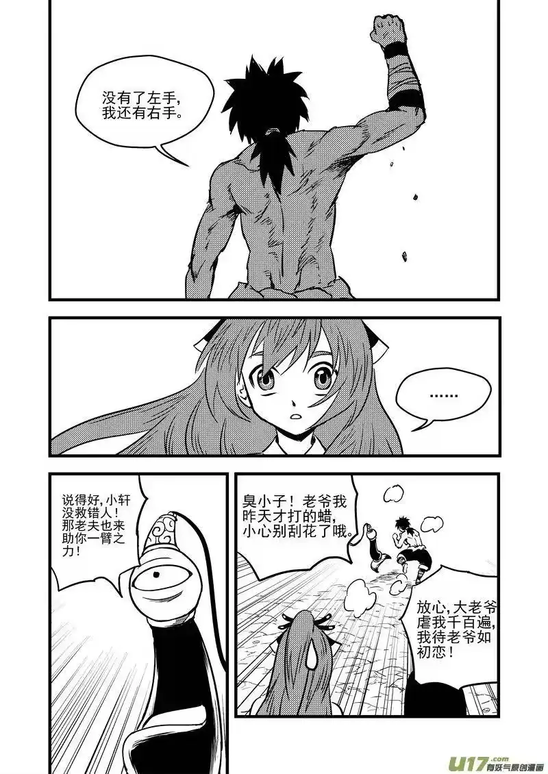 虎x鹤 妖师录_h 88 宵云子对金花 第9页