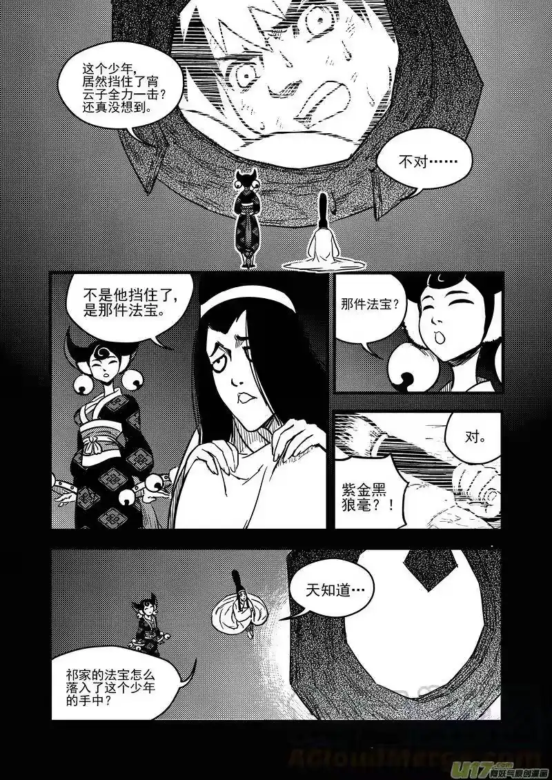 虎x鹤 妖师录_h 89 金花大力神 第13页
