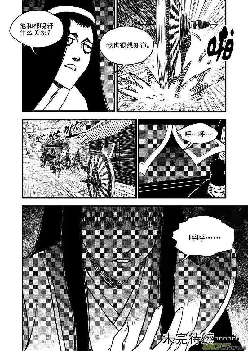 虎x鹤 妖师录_h 89 金花大力神 第14页