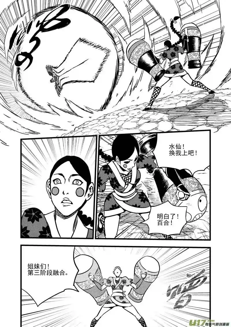 虎x鹤 妖师录_h 89 金花大力神 第2页