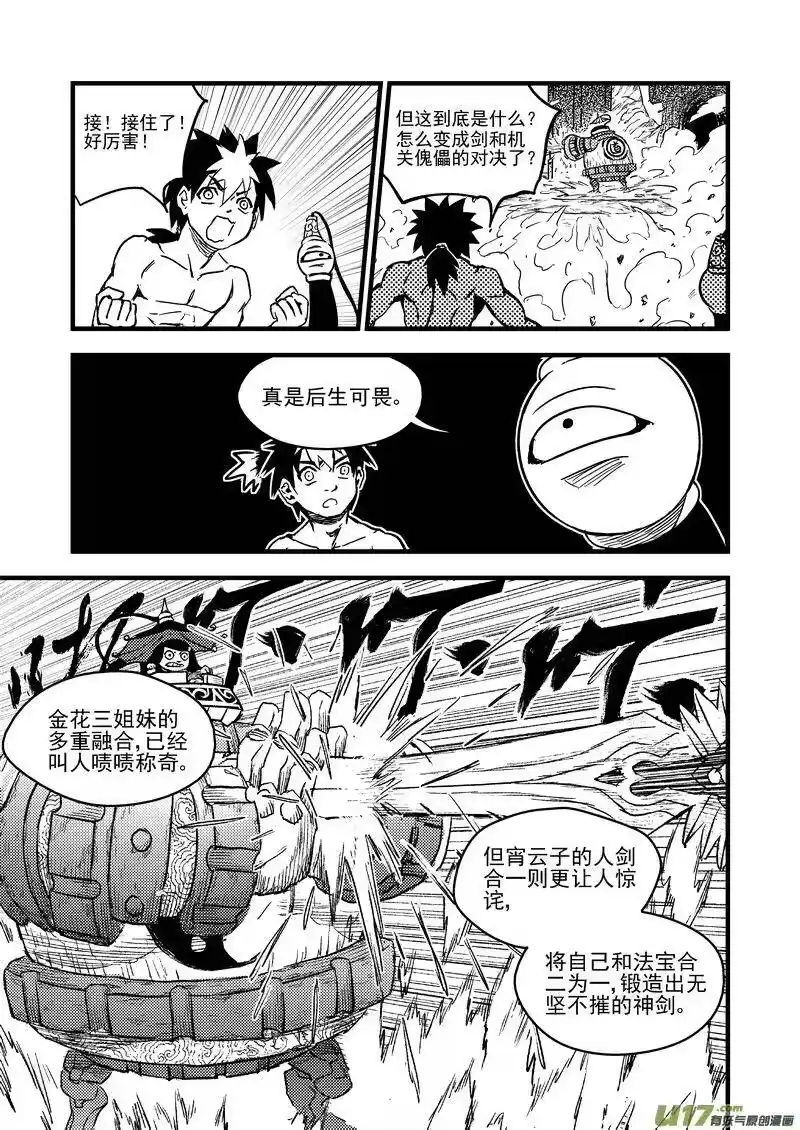 虎x鹤 妖师录_h 89 金花大力神 第4页