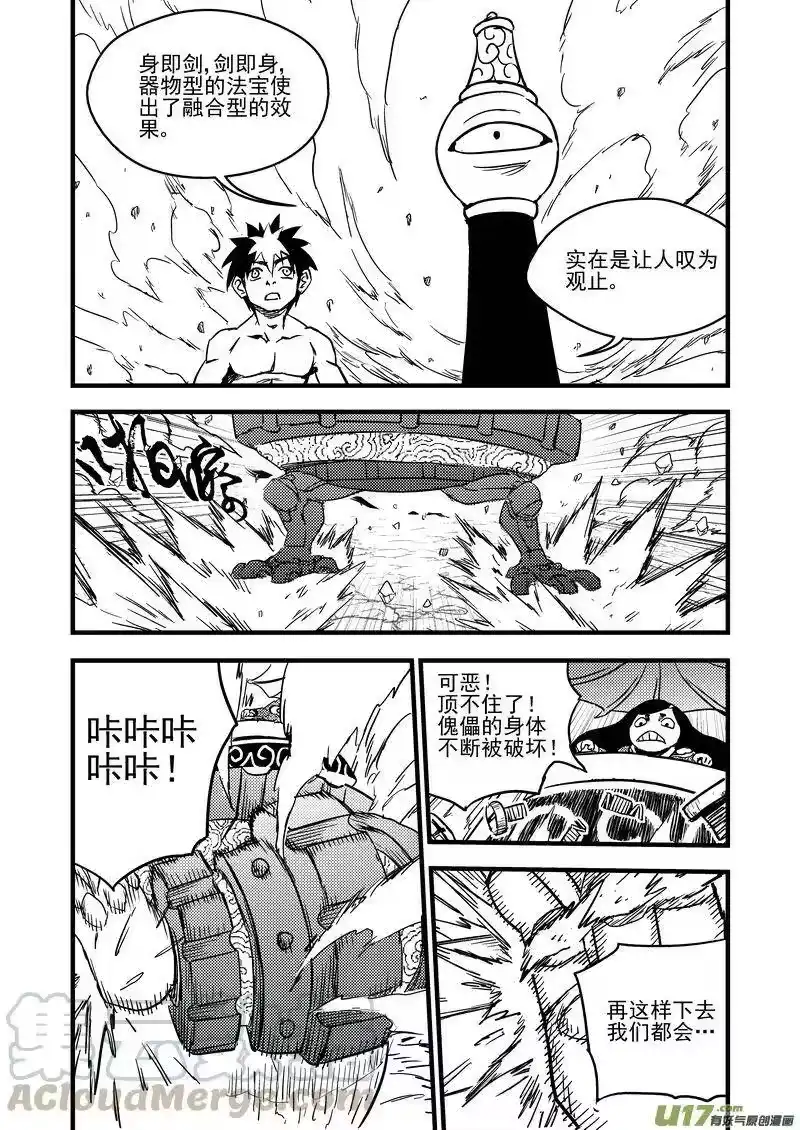 虎x鹤 妖师录_h 89 金花大力神 第5页