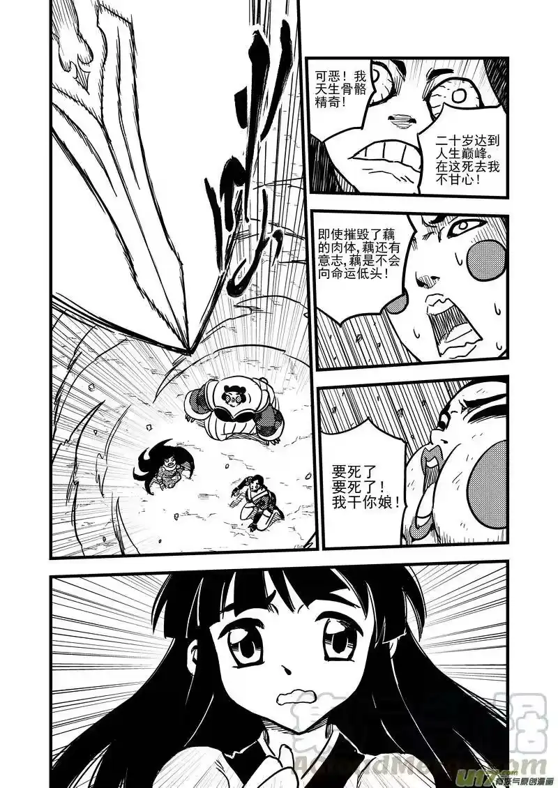 虎x鹤 妖师录_h 89 金花大力神 第9页