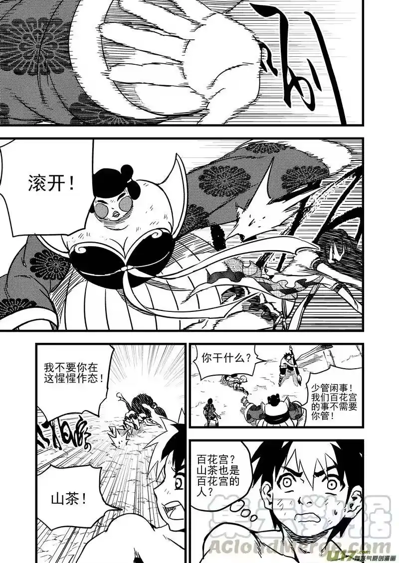 虎x鹤 妖师录_h 90 最终的结局（上） 第1页