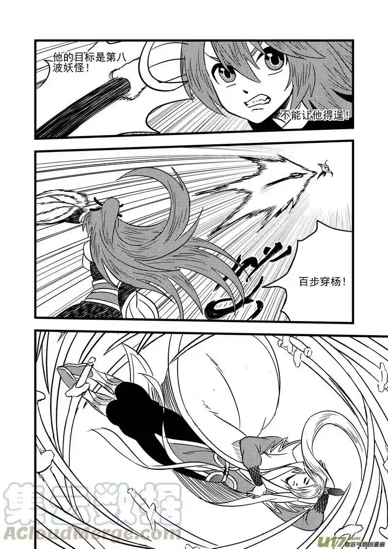 虎x鹤 妖师录_h 90 最终的结局（上） 第10页