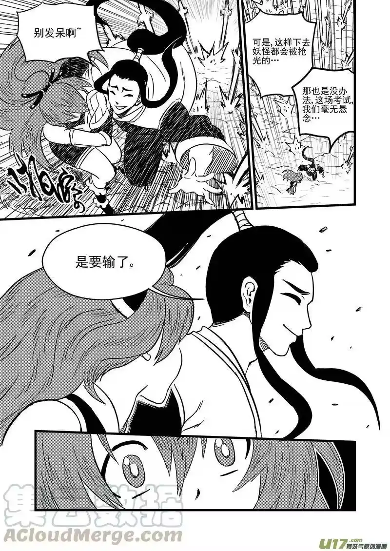 虎x鹤 妖师录_h 90 最终的结局（上） 第13页