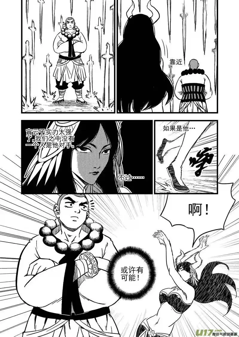 虎x鹤 妖师录_h 90 最终的结局（上） 第14页