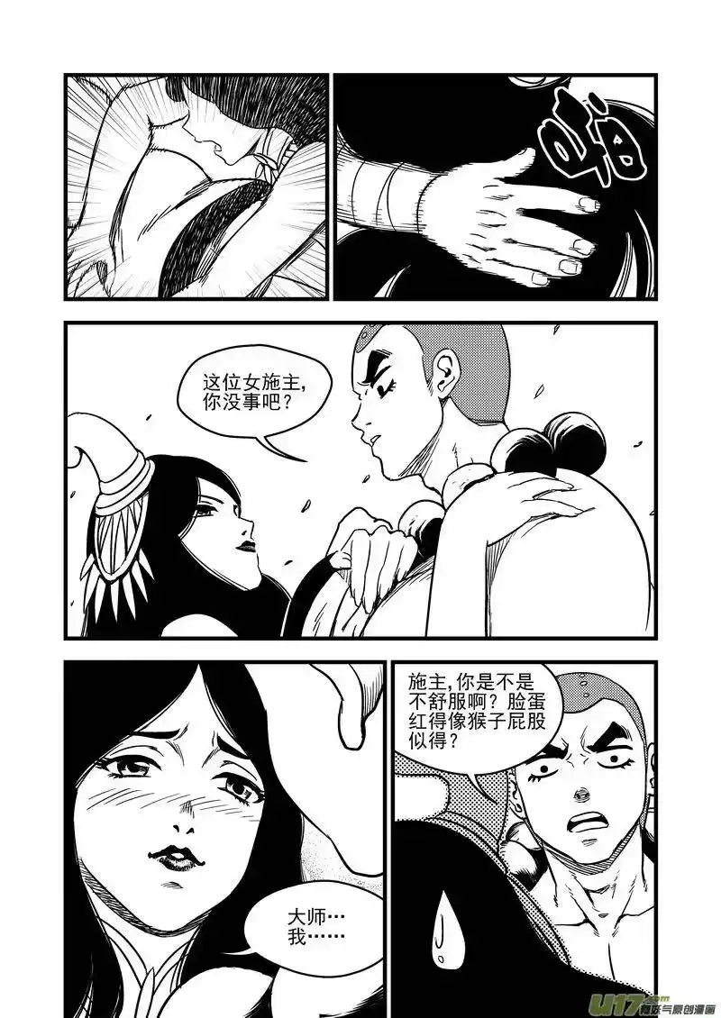 虎x鹤 妖师录_h 90 最终的结局（上） 第15页