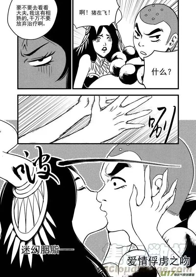 虎x鹤 妖师录_h 90 最终的结局（上） 第16页