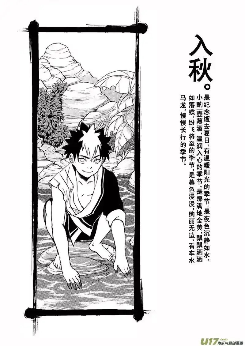 虎x鹤 妖师录_h 90 最终的结局（上） 第17页