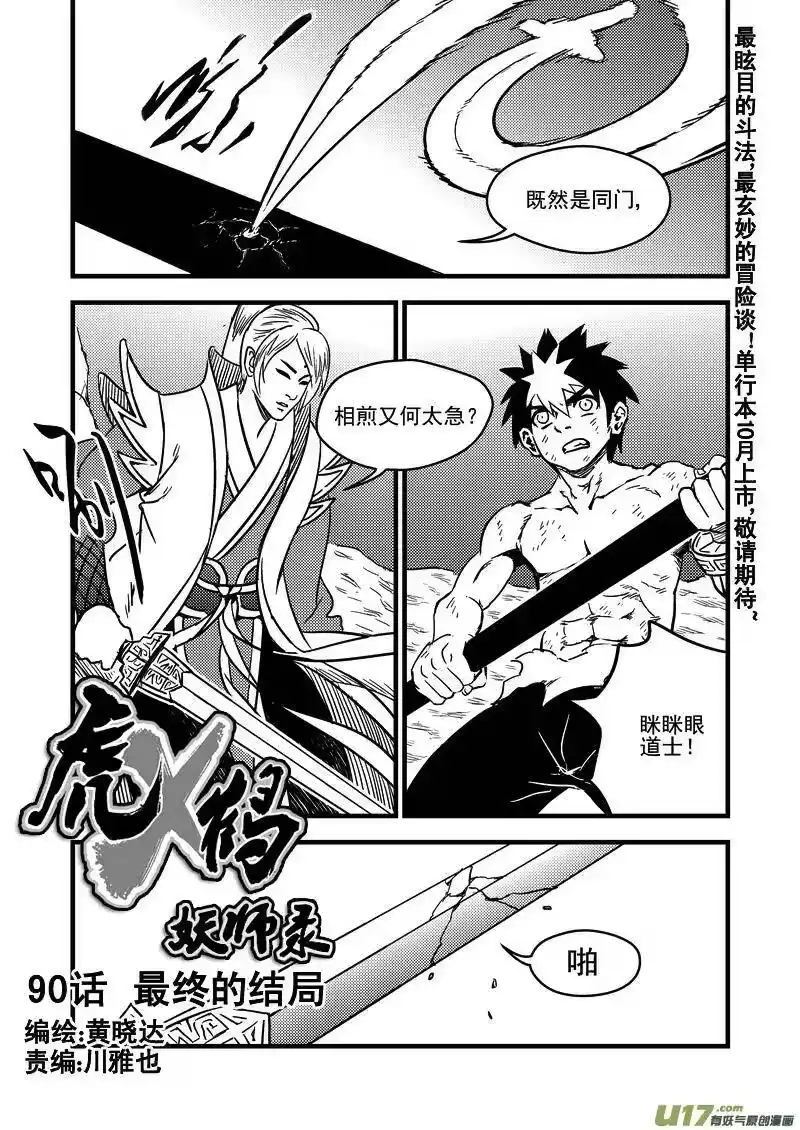 虎x鹤 妖师录_h 90 最终的结局（上） 第2页
