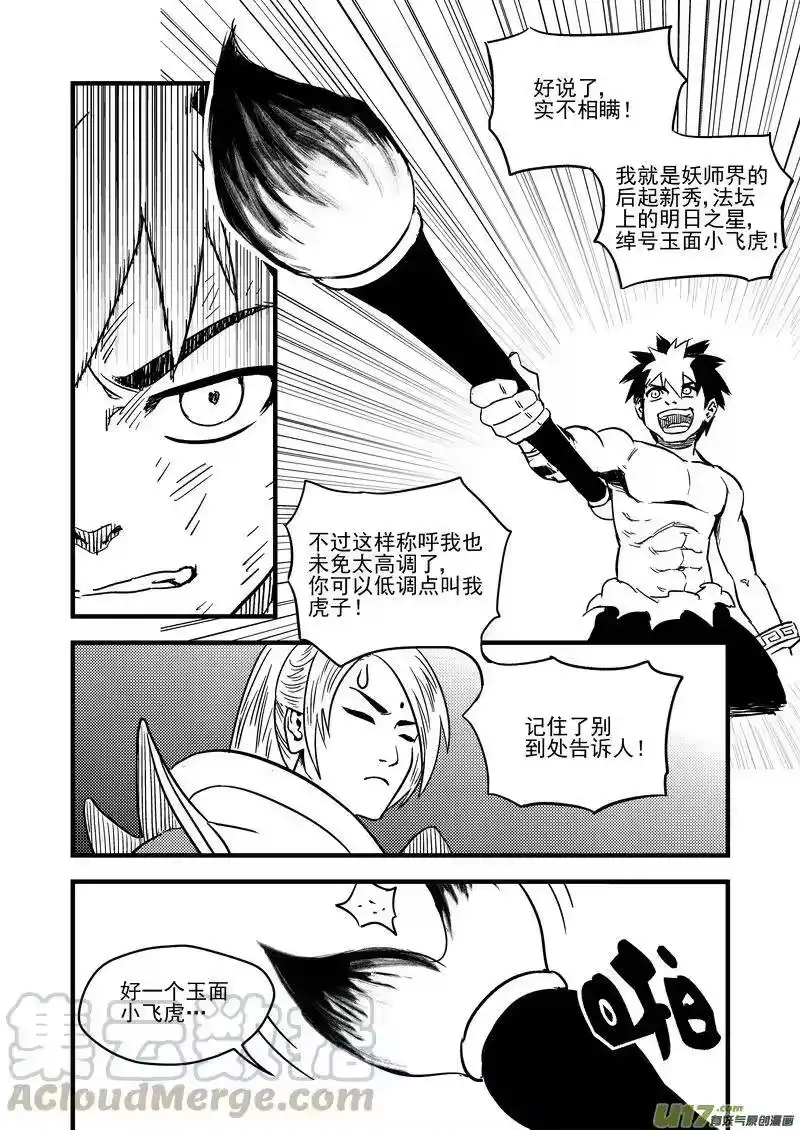 虎x鹤 妖师录_h 90 最终的结局（上） 第4页