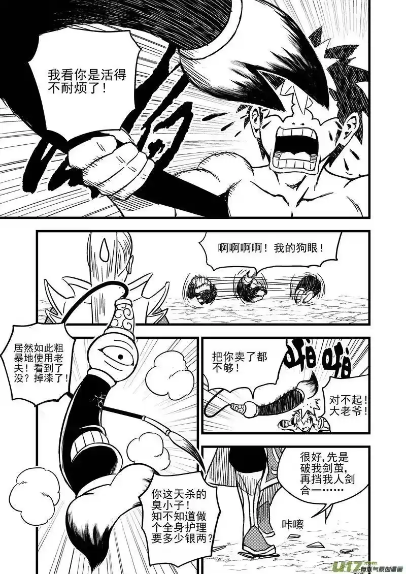虎x鹤 妖师录_h 90 最终的结局（上） 第5页