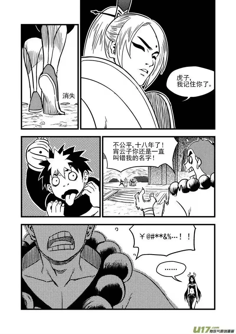 虎x鹤 妖师录_h 90 最终的结局（上） 第6页