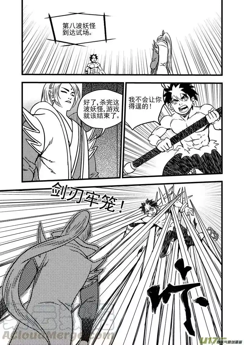 虎x鹤 妖师录_h 90 最终的结局（上） 第7页